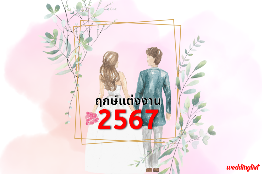 สีรองเท้ามงคลราศีกันย์ พฤษภาคม 2567 รักยืนยง มั่นคง ชีวิตคู่