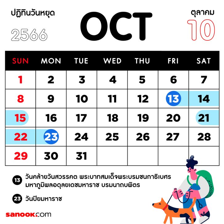 ใส่รองเท้าใหม่วันไหนดี เดือนมิถุนายน 2567 เสริมดวงการงาน มั่นคง