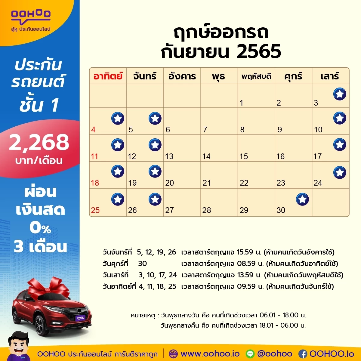 ดูฤกษ์ออกรถ เดือนพฤษภาคม 2567 รักยืนยง มั่นคง ชีวิตคู่