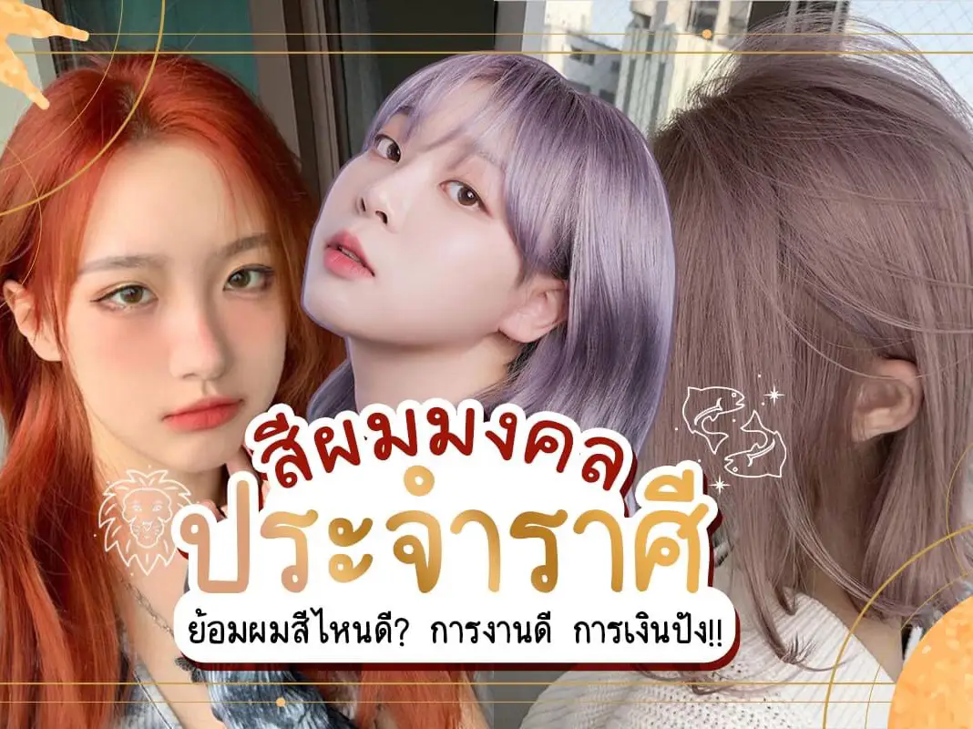 ฤกษ์ตัดผมเสริมดวงพฤษภาคม 2567 เสริมดวงครอบครัว อบอุ่น