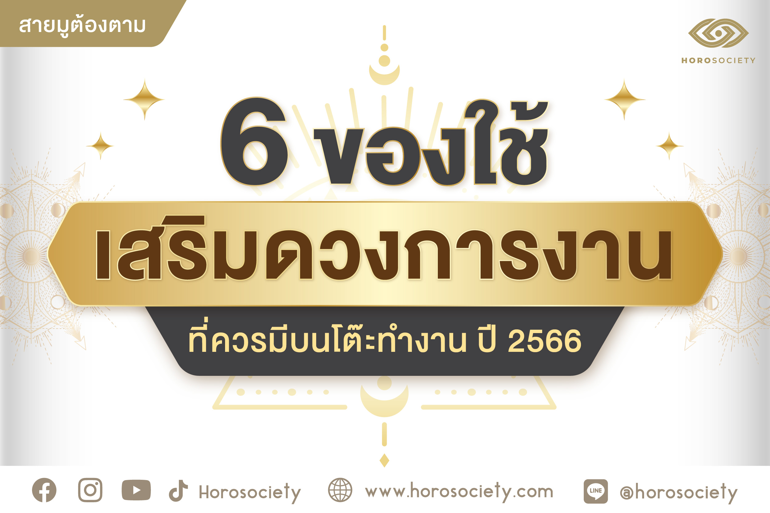 วันไหนเป็นวันดีที่จะซื้อคอมพิวเตอร์ เดือนพฤษภาคม 2567 เสริมดวงการงาน มั่นคง