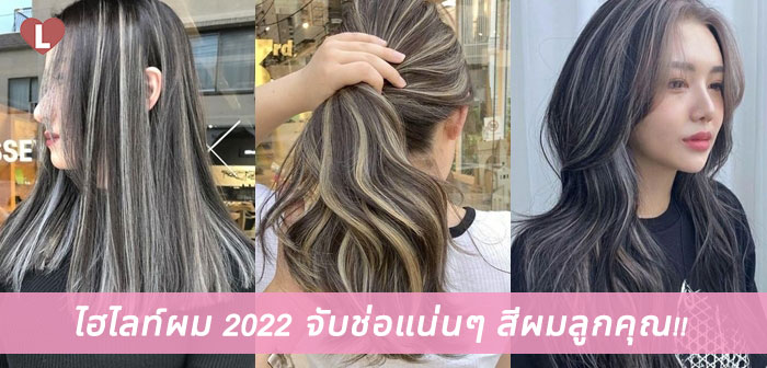 สีผม 2024 หญิง ตามราศี เสริมดวงแก้เคล็ด ชีวิตดีขึ้น