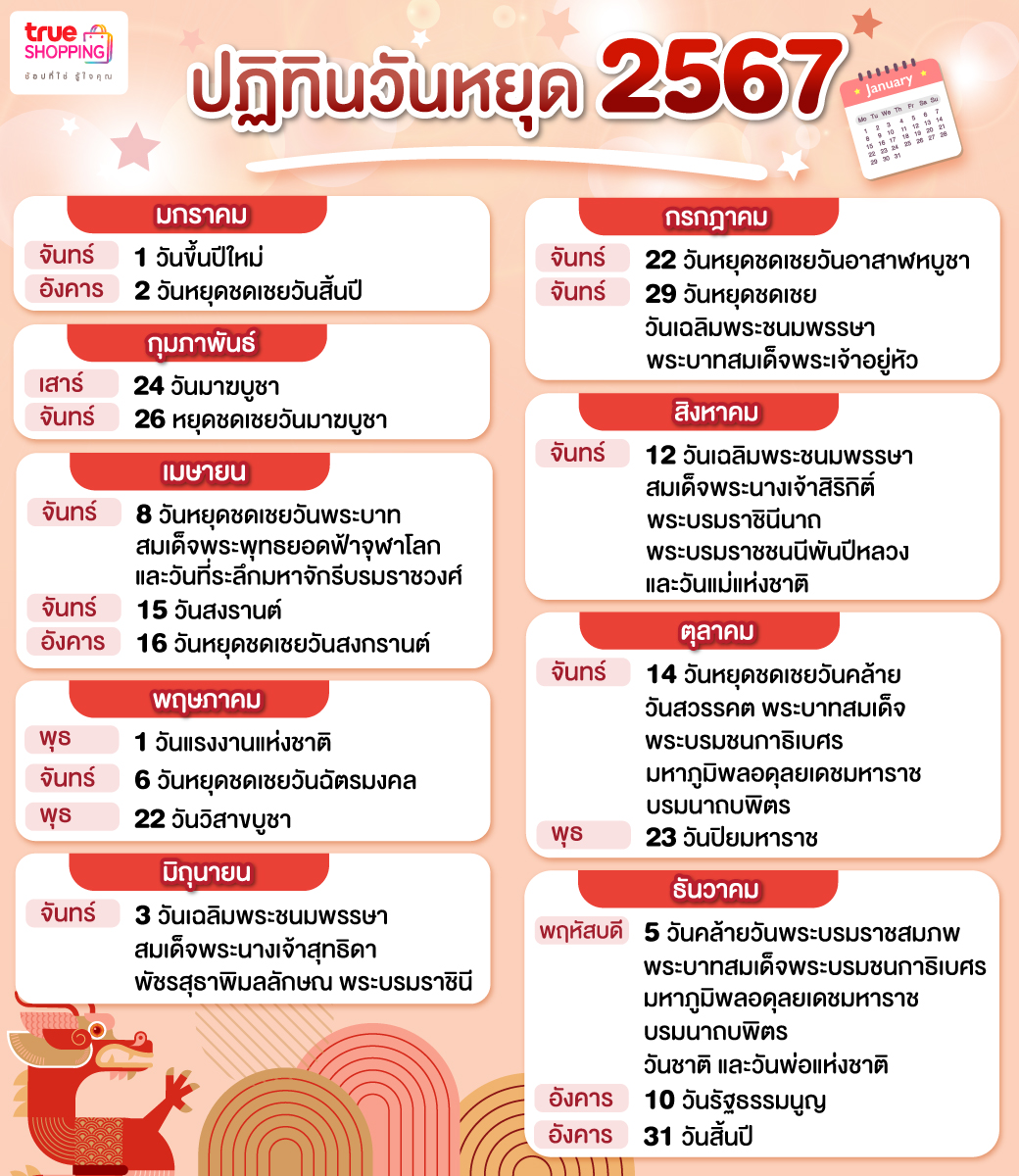 ฤกษ์ตัดผม มีนาคม 2567 เสริมความสัมพันธ์