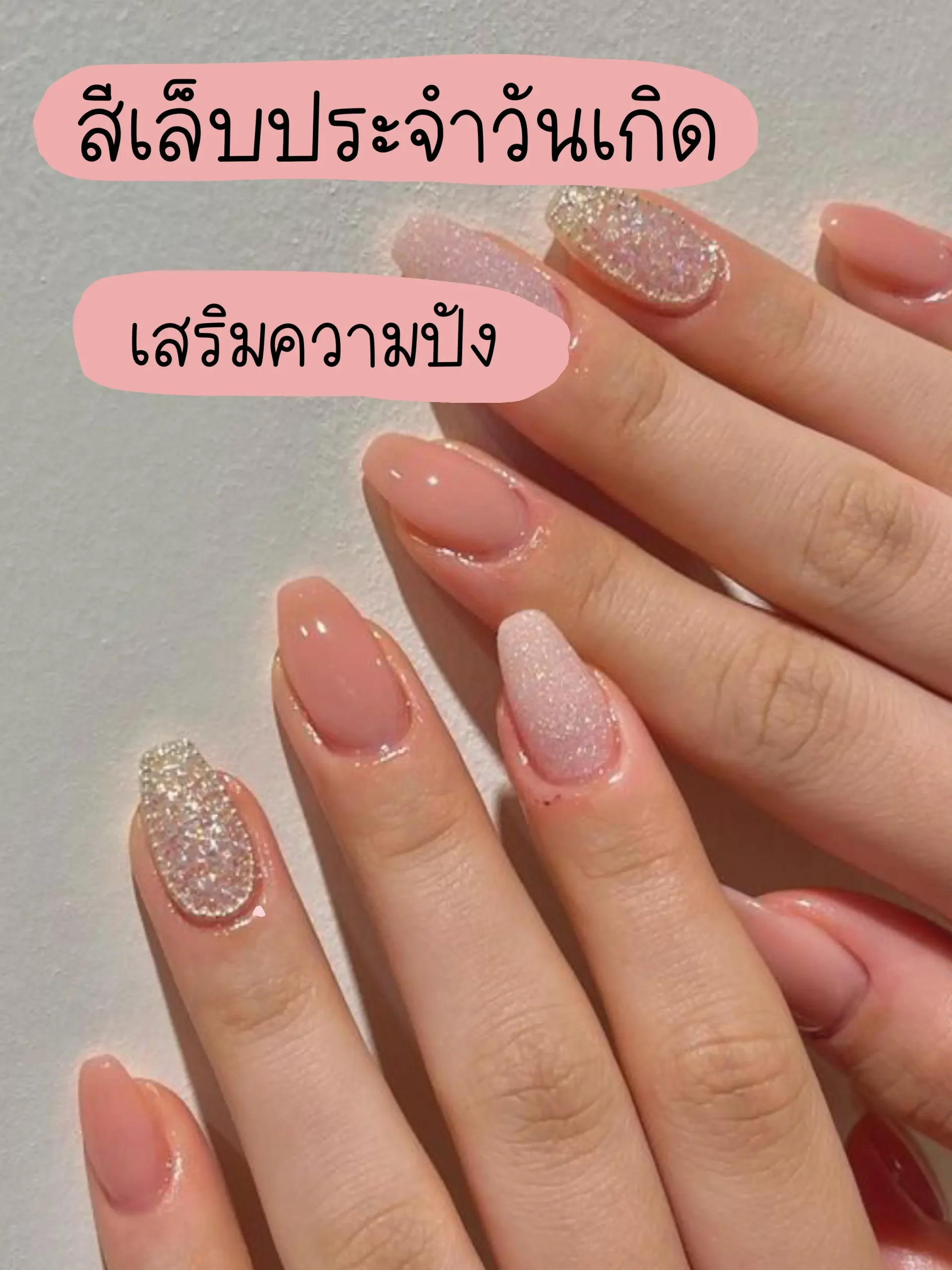 สีเล็บมงคล 2567 ตามวันเกิด ช่วยให้คุณมีโชคดีอยู่เสมอ