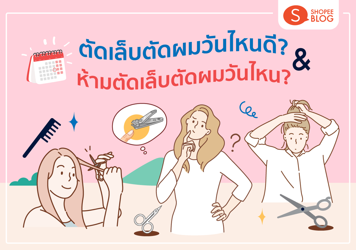 ตัดผมวันไหนดี 2567 ช่วยเพิ่มโชคลาภและวิเศษยิ่งขึ้น