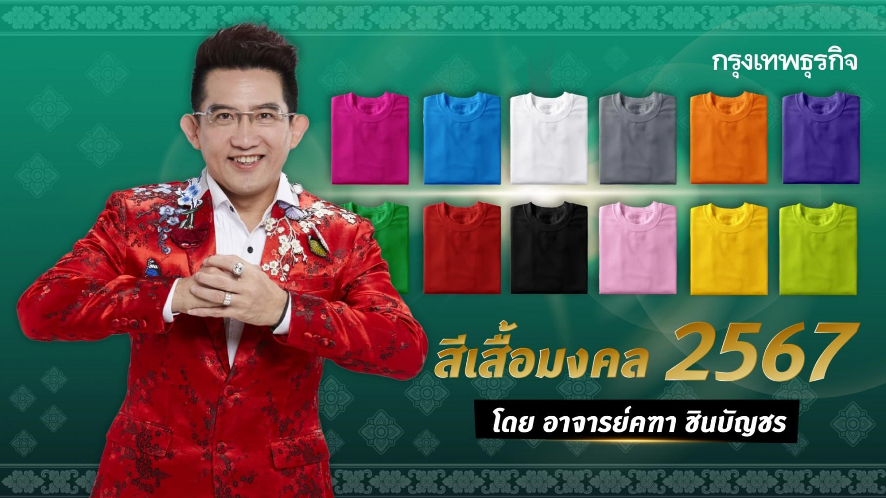 ฤกษ์ศัลยกรรม 2567 หมอช้าง ช่วยให้มีโชคลาภตลอดทั้งเดือน