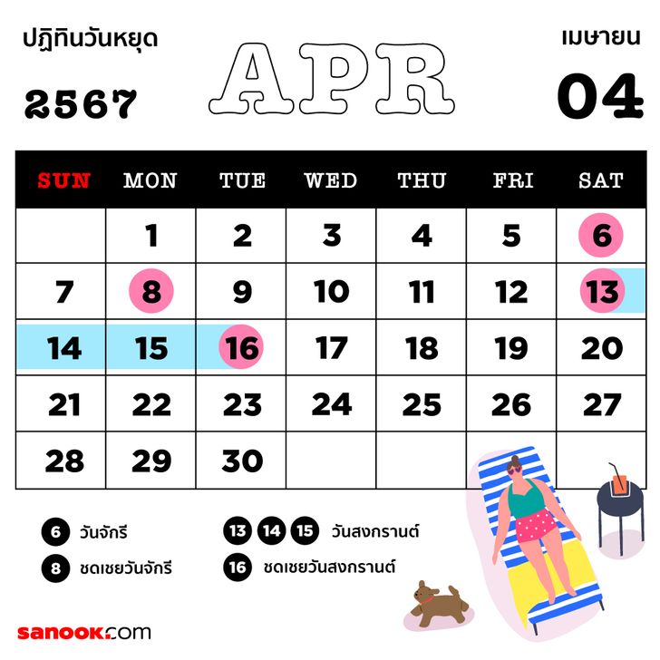 ฤกษ์สึก เมษายน 2567 เสริมเสน่ห์ ดึงดูดคนรัก