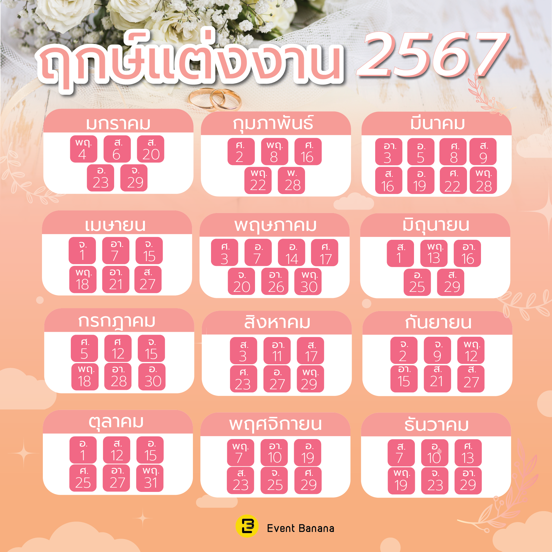 ฤกษ์แต่งงาน มกราคม 2568 ดึงดูดโชคลาภตลอดทั้งเดือน