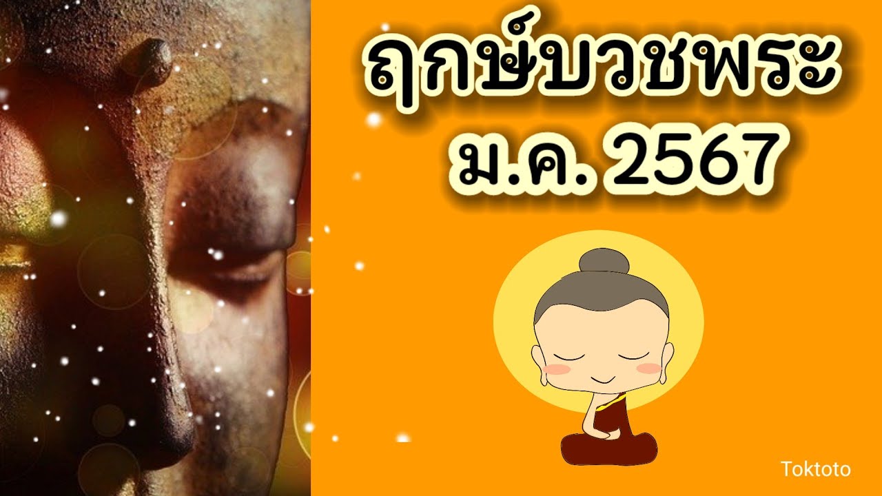 ดูฤกษ์บวชพระกรกฎาคม 2567 ทำให้งานของคุณสะดวกยิ่งขึ้น