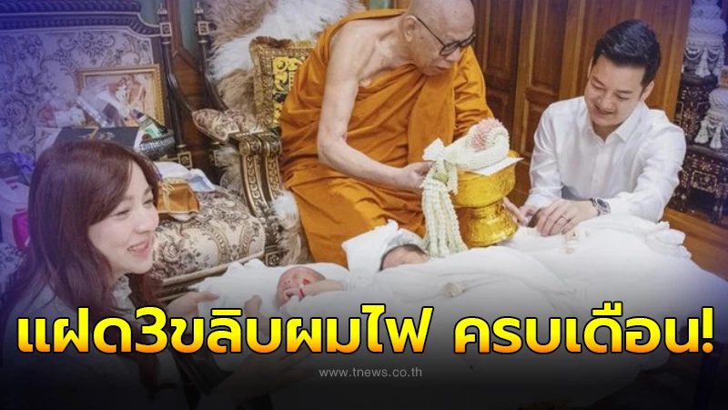 ฤกษ์โกนผมไฟธันวาคม 2567 เสริมดวงเพื่อน มิตรภาพ