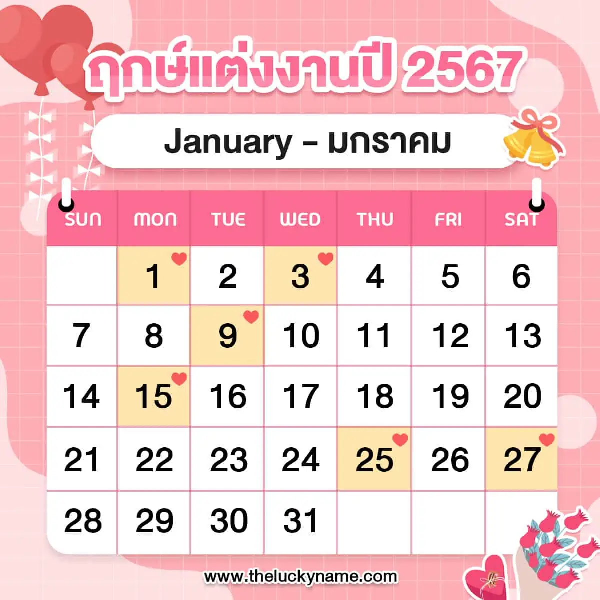 ฤกษ์ขึ้นบ้านใหม่มิถุนายน 2567 โชคลาภตามฉบับสายมู