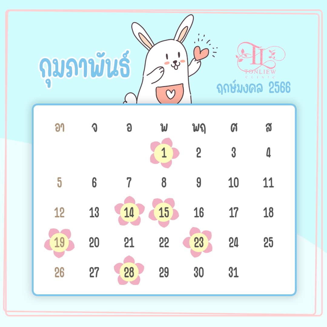 ฤกษ์ศัลยกรรม คนเกิดวันจันทร์เดือนพฤษภาคม 2567