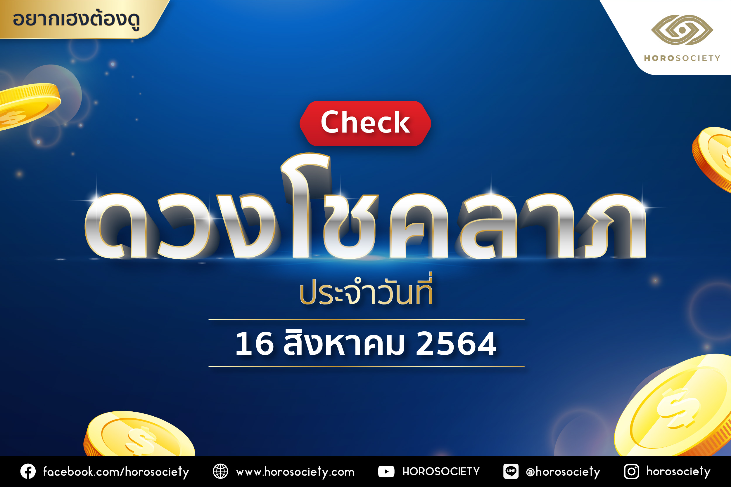 ฤกษ์วันซื้อของพฤษภาคม 2567 เสริมดวงโชคลาภ ลาภลอย