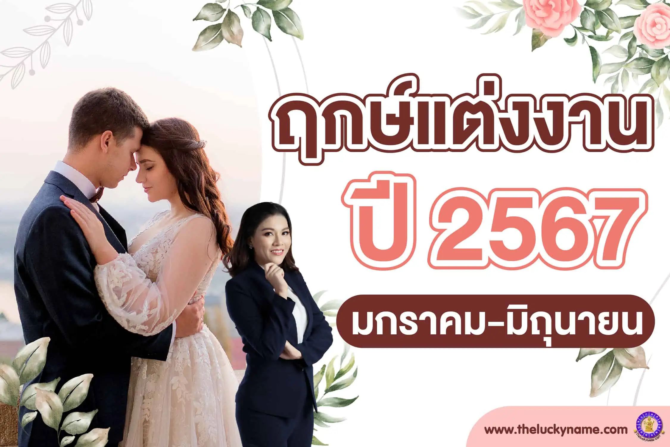 ฤกษ์ศัซื้อรองเท้าใหม่พฤษภาคม 2567 แก้ปัญหาความรัก เข้าใจ