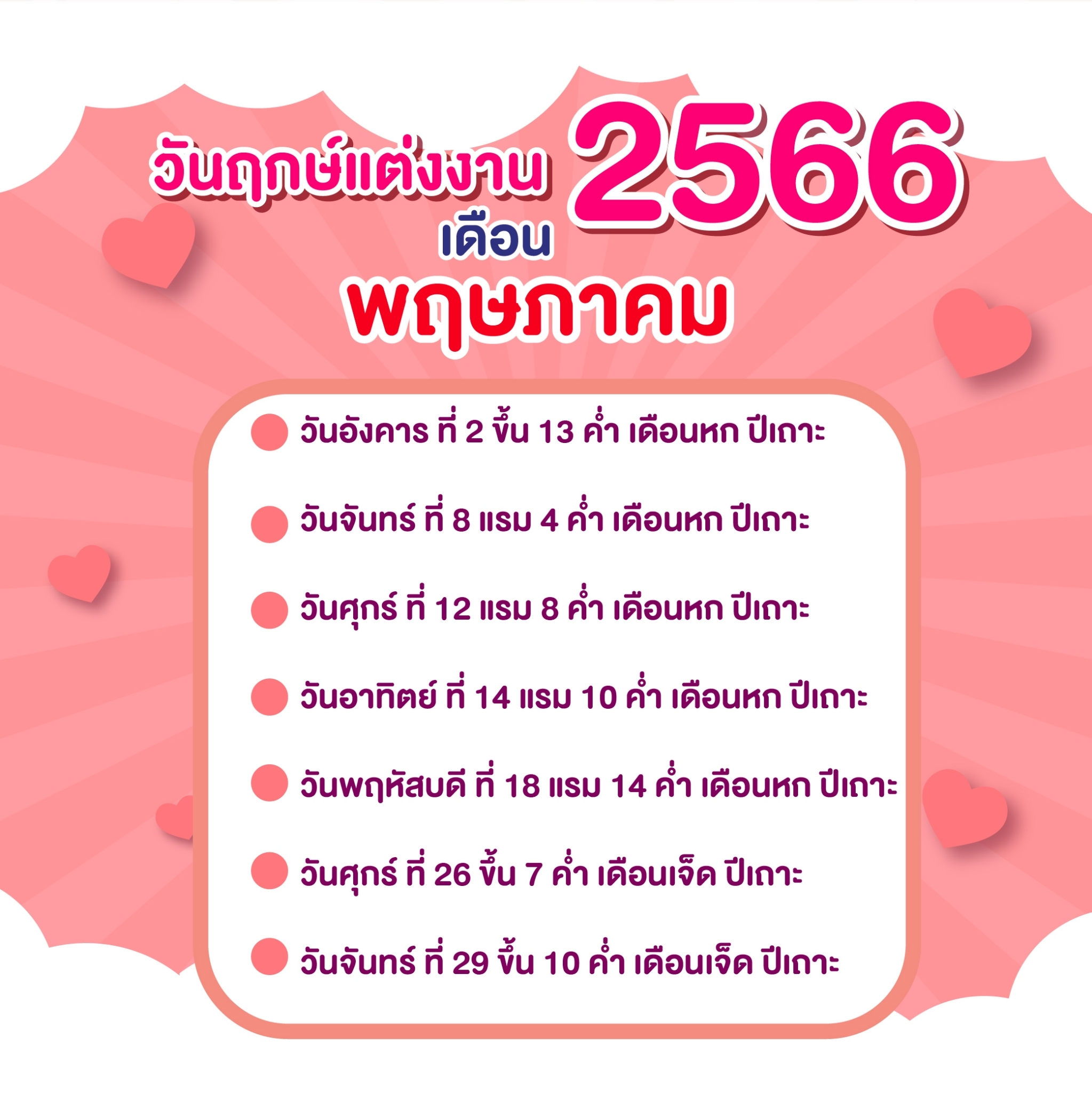 ย้ายบ้านวันไหนดี เดือนพฤษภาคม 2567 เสริมดวงด้านการสื่อสาร เจรจา