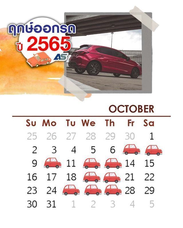 ฤกษ์ออกรถ หมอลักษณ์ เดือนพฤษภาคม 2567 เสริมดวงเพื่อน มิตรภาพ