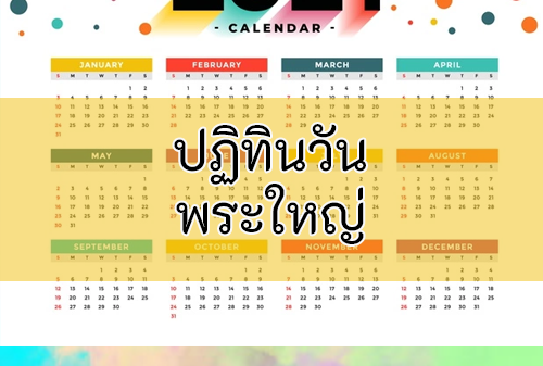 สักคิ้ววันไหนดี 2568 วันไหนดีโชคลาภตามฉบับสายมู