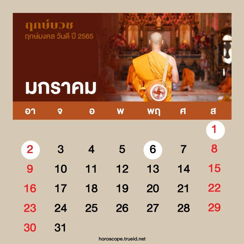 ฤกษ์ลาสิกขา 2568 วันไหนดีสำหรับคนเกิดวันอาทิตย์