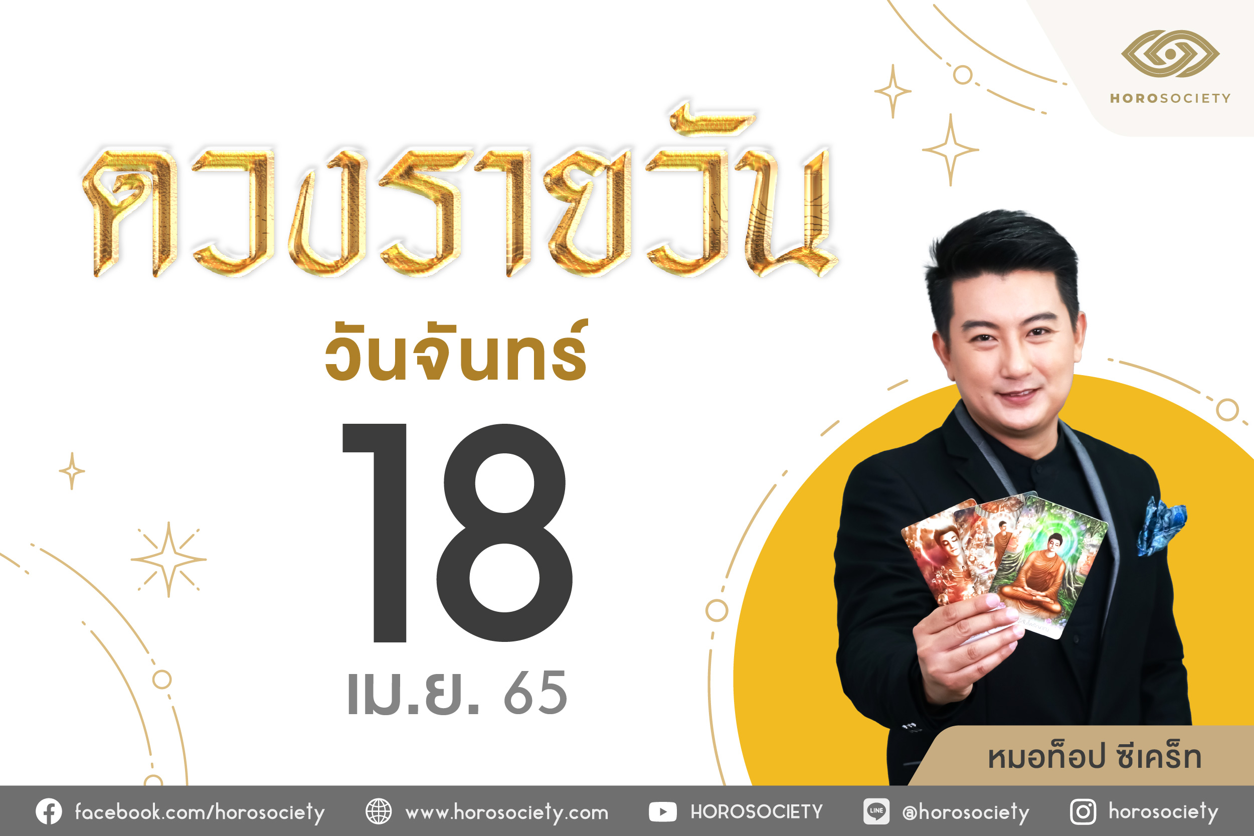 ใช้ของใหม่วันไหนดีพฤษภาคม 2567 เสริมดวงแก้เคล็ด ชีวิตดีขึ้น