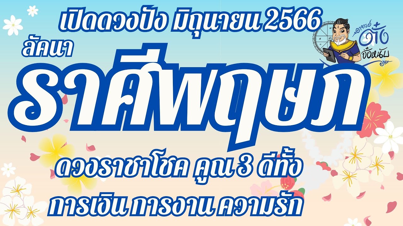 ผ่าคลอดวันไหนดีมิถุนายน 2567 เสริมดวงชะตา ชีวิตราบรื่น