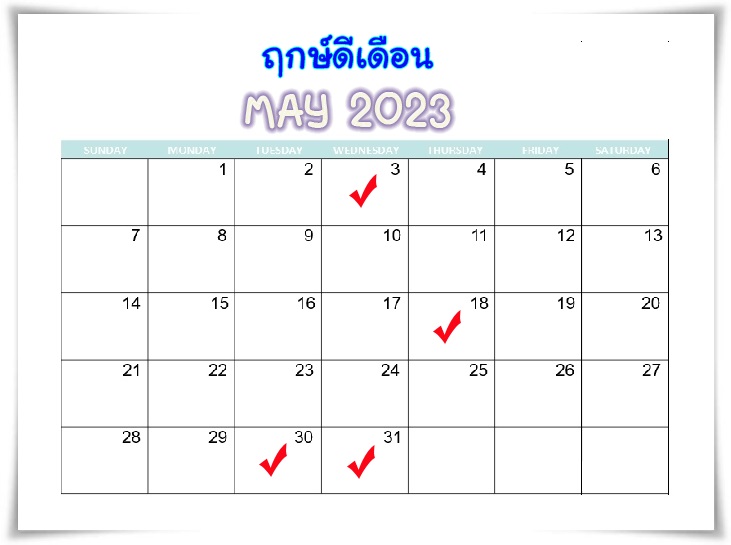 ฤกษ์บวช – ฤกษ์สึกพระ 2568 เดือนพฤษภาคม รวมฤกษ์ดีดิถีเรียงหมอน