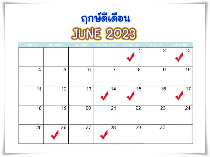 วอลล์เปเปอร์ที่ดี มิถุนายน 2568 ดีทั้งเรื่องงานและเรื่องความรัก