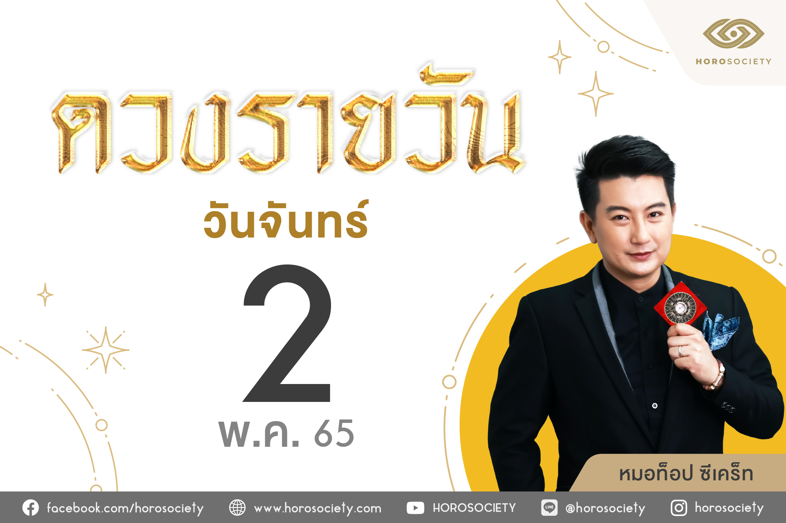 ดูฤกษ์จดทะเบียนสมรสมิถุนายน 2567 เสริมดวงอำนาจบารมี