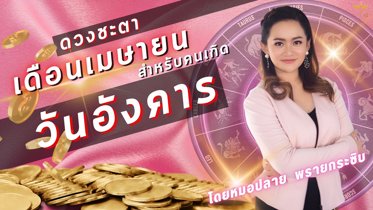 ฤกษ์ผ่าตัดศัลยกรรมเมษายน 2568 เสริมดวงชะตา