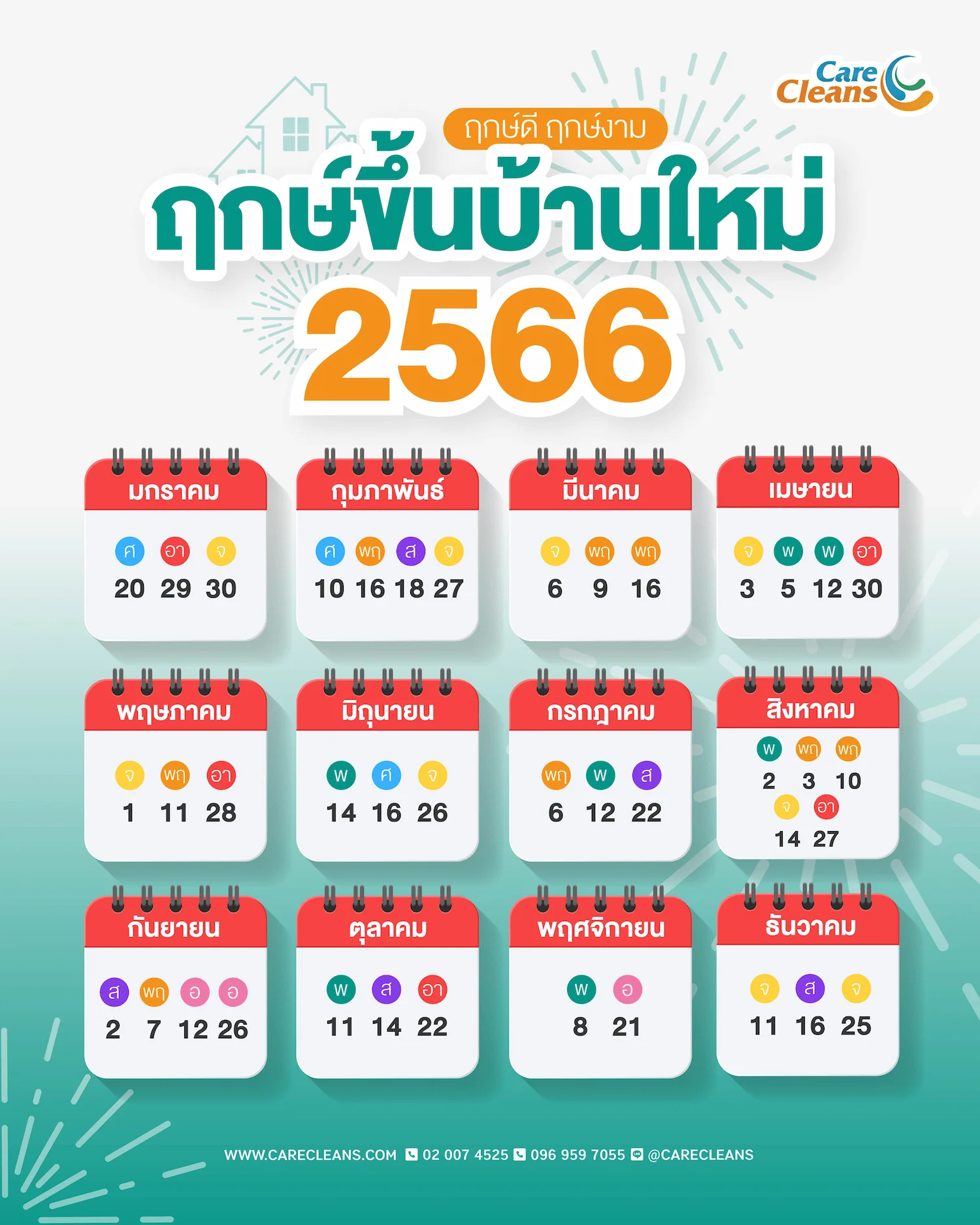 ฤกษ์ขึ้นบ้านใหม่กรกฎาคม 2568 ช่วยคุณสำหรับท่านที่ราศีพฤษภ