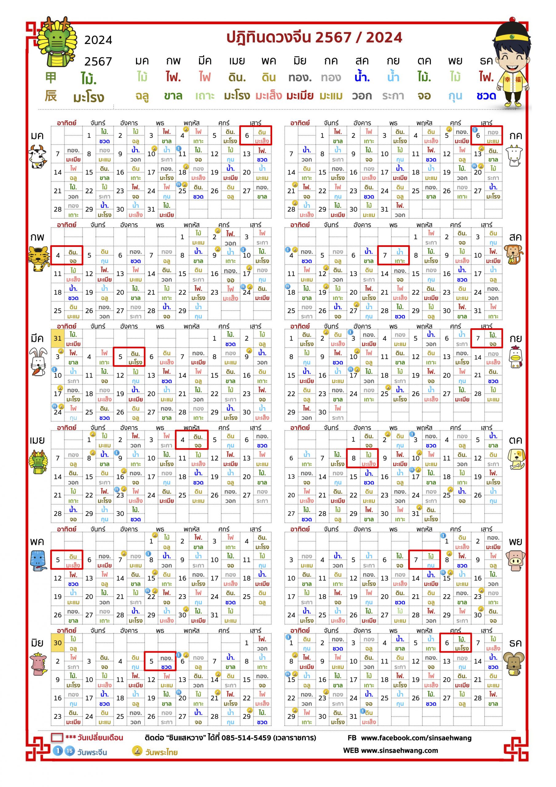 ฤกษ์ตัดผมพฤศจิกายน 2567 วันไหนดีส่งเสริมความรุ่งเรือง