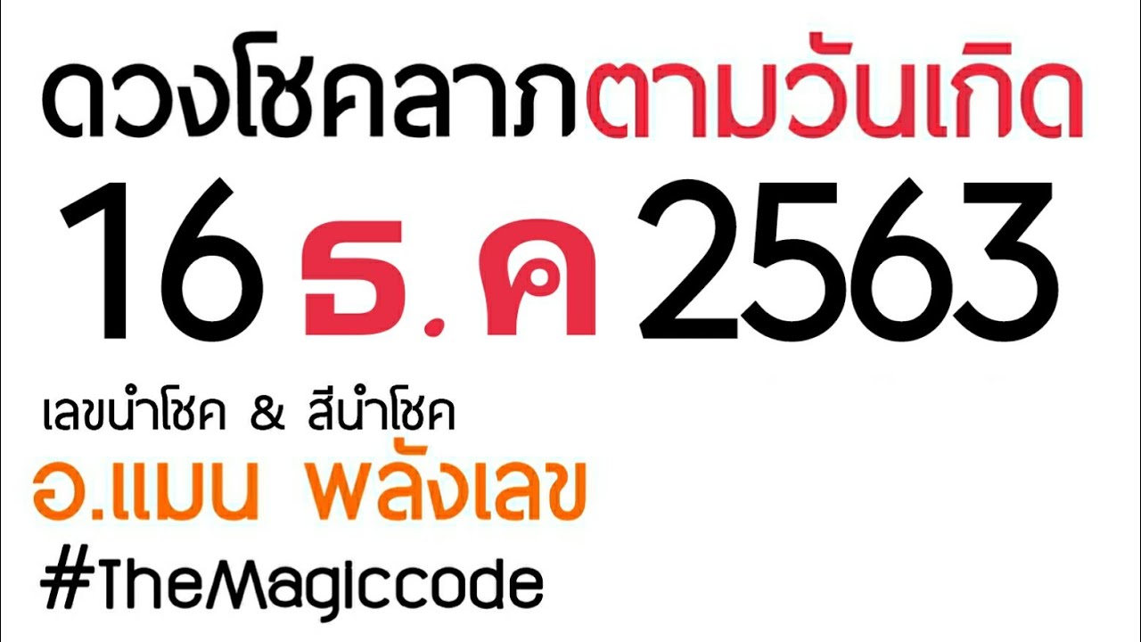 ฤกษ์ตามคติไทย 2568 โชคลาภตามฉบับสายมู สีไหนดีและฮิต?