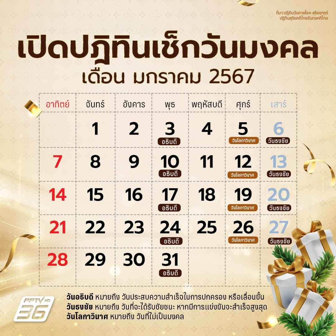 ฤกษ์มงคล เดือนไหนปลูกบ้านแล้ว 2568 สำหรับท่านที่ราศีพิจิก ช่วยให้มีความสุขและโชคดี