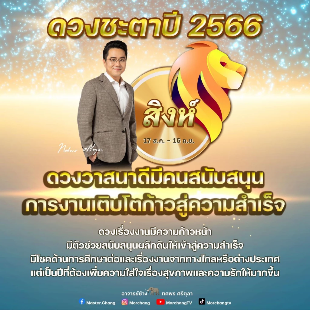 ดวงศัลยกรรม 2568 สำหรับท่านที่ราศีสิงห์ ดึงดูดทรัพย์