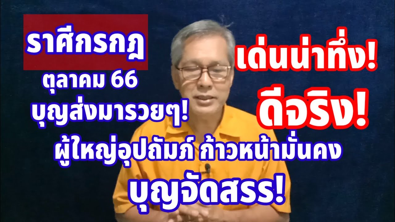 ดวงรายเดือนราศีกรกฎ ตุลาคม 2568 เรียกทรัพย์เข้ากระเป๋าไม่หยุด