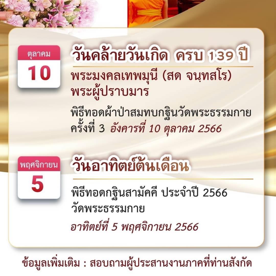 ฤกษ์จัดงานแต่งงาน พฤศจิกายน 2568 เสริมดวงโชคลาภ ลาภลอย