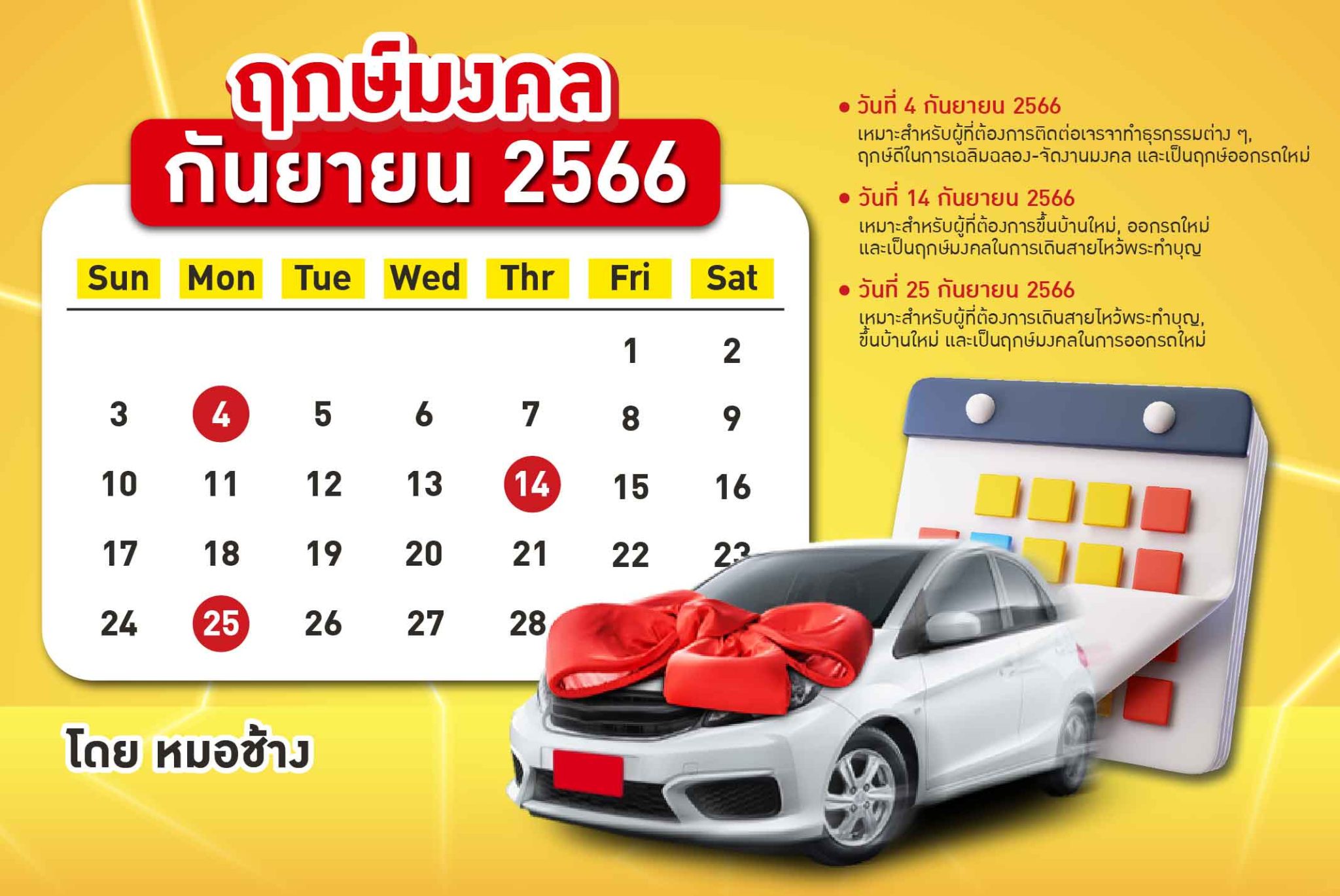 ฤกษ์ออกรถ หมอลักษณ์ ตุลาคม 2568 ดึงดูดโชคลาภช่วยเพิ่มโชคลาภ