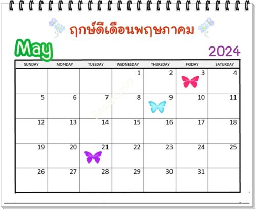 ฤกษ์ซื้อรองเท้าใหม่ พฤษภาคม 2568 ช่วยให้คุณโดดเด่นและมีโชคลาภ