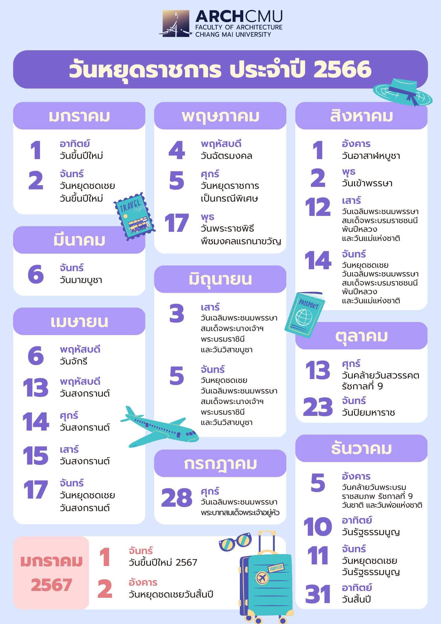 เปิดปฏิทิน หาฤกษ์ดี พฤศจิกายน 2567 นำมาซึ่งความโชคดีและโชคลาภ